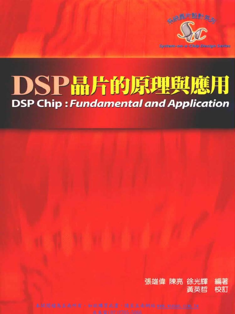 DSP Processor Fundamentals 専門書 本 DSP Processor Fundamentals