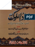 ImdadUsSulookByShaykhRasheedAhmadGangohir A PDF