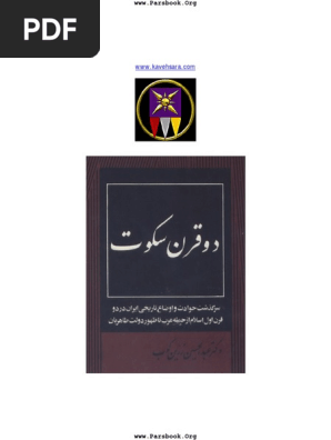 2 gharn sokoot