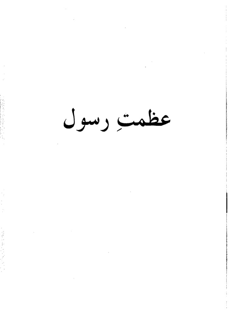 Azmat e Rasool | PDF | Estudios de idiomas extranjeros | Ciencia y ...