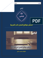 أشهر مواقع العمل الحر العربية PDF