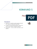 ΣΗΜΕΙΩΣΕΙΣ POWERPOINT Α ΕΠΙΠΕΔΟΥ