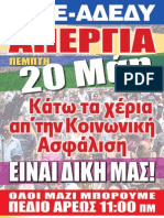 20 Mai Apergia Anakoinosi Adedy