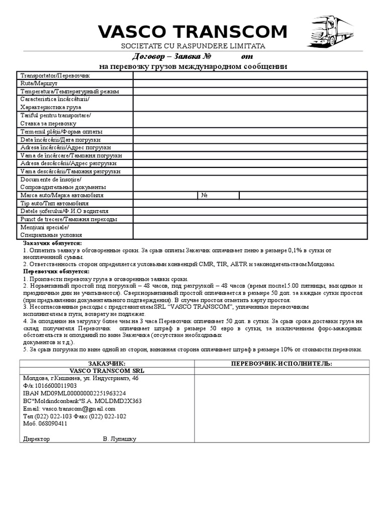 Договор - Заявка | PDF