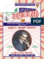 தமிழர் முழக்கம் 163