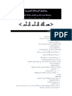 محاكمة الرسالة الذهبية