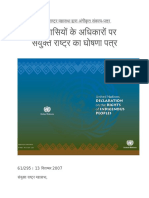 आदिवासियों के अधिकारों पर संयुक्त राष्ट्र का घोषणा पत्र
