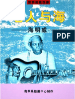 老人与海－海明威 e PDF