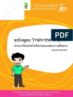 1022831_TRDL14_Train_the_Trainer_ด้านเทคโนโลยีสารสนเทศและการสื่อสาร.pdf