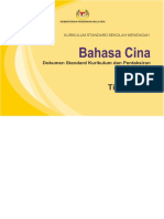 DSKP KSSM Bahasa Cina Tingkatan 1 PDF