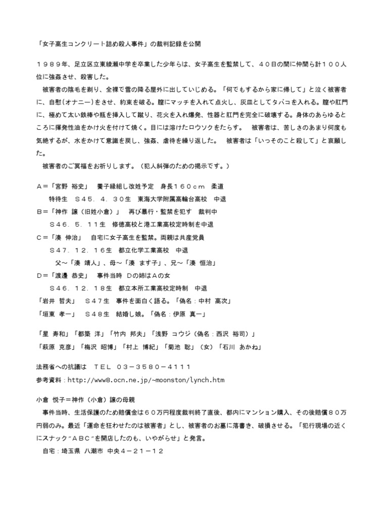 女子高生コンクリート