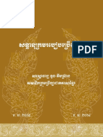 របៀបប្រើពាក្យ