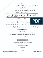 Thathuva Tharisani PDF