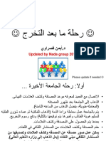 رحلة ما بعد التخرج.pdf