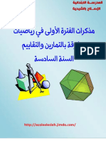 مذكرات الرياضيات فترة1rgdgdggergeggrergegegeereger