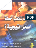 التخطيط الاستراتيجي PDF