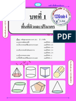 123GRADE4 - บทที่ 1 พื้นที่ผิวและปริมาตร 001-003 1.1 รูปเรขาคณิตสามมิติ PDF