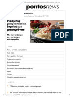 Ροσμπίφ Μικρασιάτικο (Κρέας Με Μακαρόνια) - Συνταγή - Μικρασιάτικες Συνταγές - Pontos News