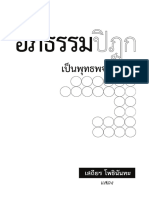 ฉบับพิมพ์ตัวอักษรใหม่ - อภิธรรมปิฎกเป็นพุทธพจน์หรือ? ปาฐกถา โดย อาจารย์เสถียร โพธินันทะ 