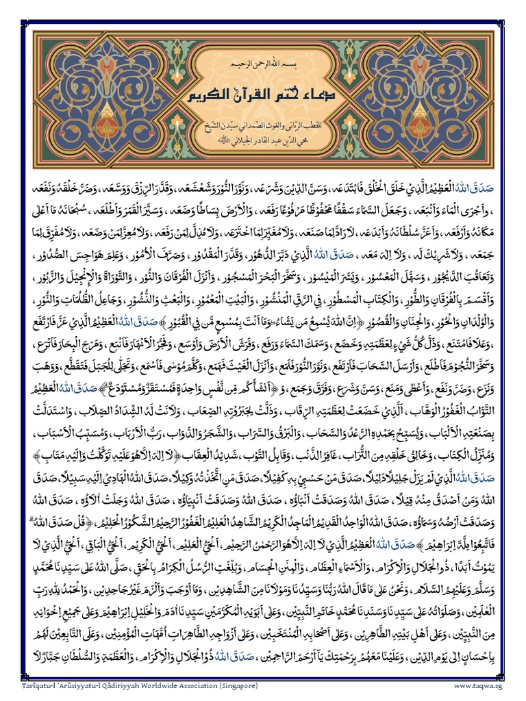Doua Khatm Al Quran En Arabe Dua Khatm Al-Quran Al-Karim - Arabic Text | PDF