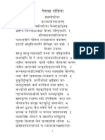 घेरंडसंहिता PDF