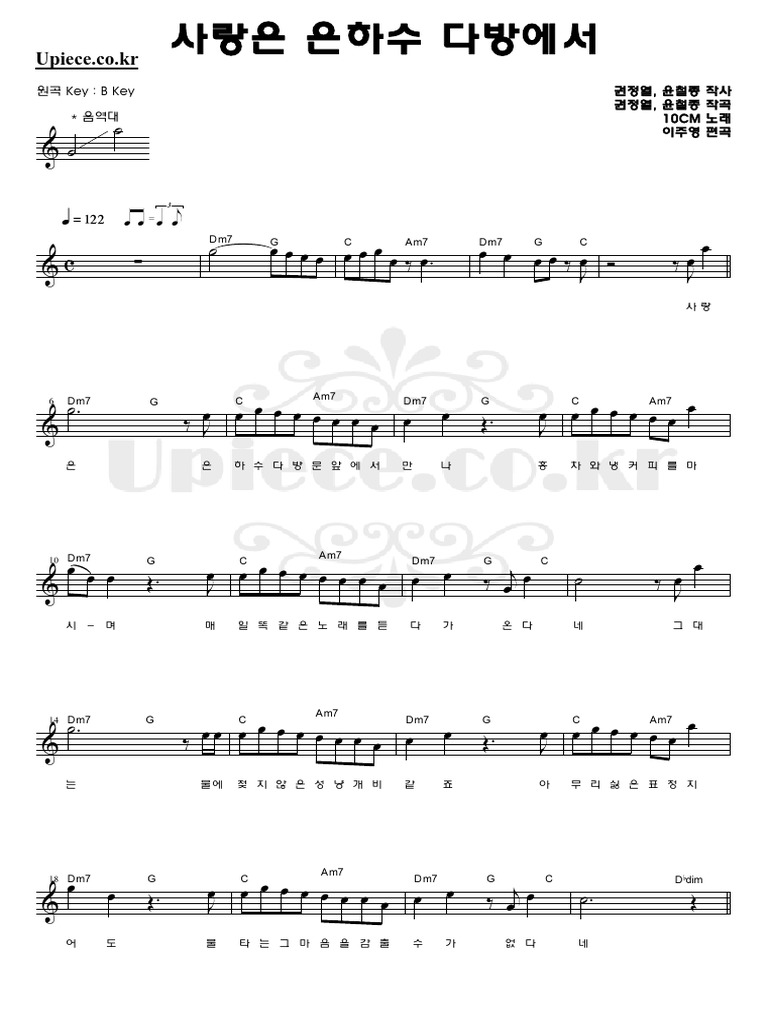 사랑은은하수다방에서 10cm PDF | PDF
