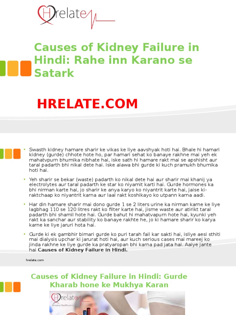 Causes of Kidney Failure in Hindi Gurde Kharab Hone Ke Pramukh Karan