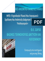 02 - ΣΔΥ50 - ΟΣΣ2 - Τεχνολογίες Εντοπισμού