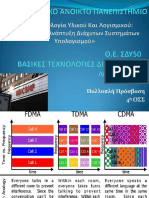 4- ΣΔΥ50 - ΟΣΣ4 - Multiple Access