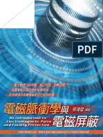 電磁脈衝學與電磁屏蔽 An Introduction to Electromagnetic Pulse and Facility Protection 