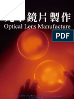 光學鏡片的製作 Optical Lens Manufacture