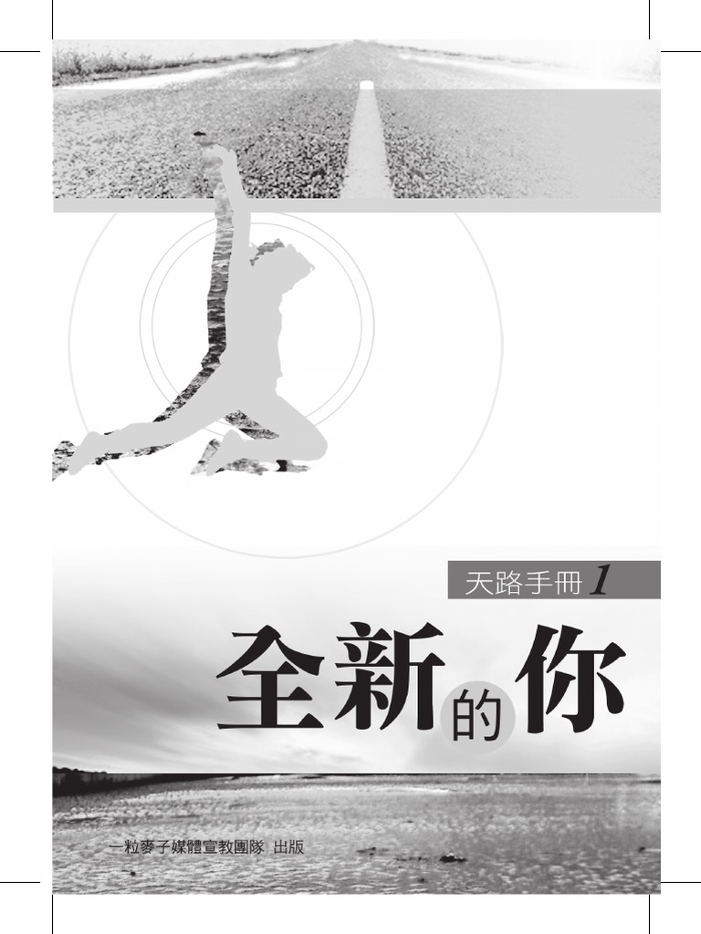天路手冊1 全新的你 | PDF