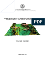  Το αναλυτικό πόρισμα, 500 σελίδων, για την εκτίμηση της προέλευσης του εξασθενούς χρωμίου Cr(VI) στο υπόγειο νερό ύδρευσης των Δημοτικών Διαμερισμάτων Ακρινής - Αγίου Δημητρίου - Ρυακίου του Δήμου Κοζάνης