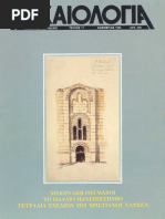 Αρχαιολογία - 017 - ΝΟΕΜΒΡΙΟΣ 1985 | PDF