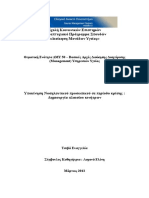 Υποκίνηση Νοσηλευτικού Προσωπικού Σε Περίοδο Κρίσης