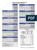 Σχολικό ημερολόγιο 2016-2017