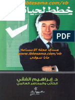 د. إبراهيم الفقي - خطط لحياتك.pdf