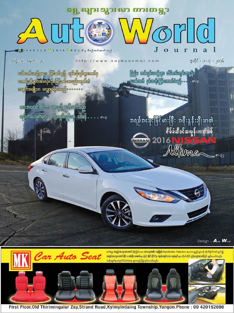 Auto World Journal Vol 5 No 24 PDF | PDF