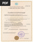 ИНН