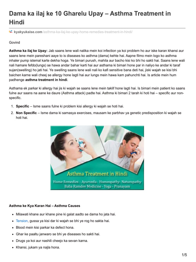 Dama Ka Ilaj Ke 10 Gharelu Upay Asthma Treatment in Hindi PDF