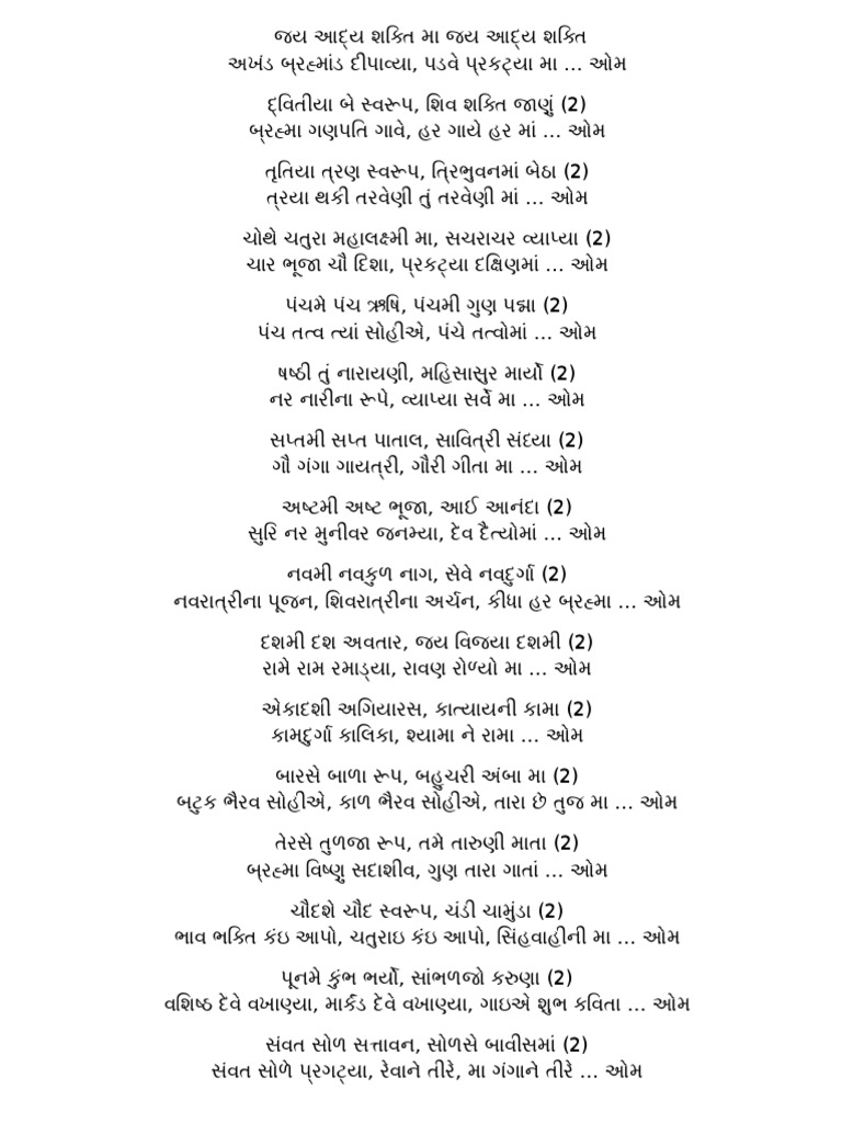 Ambe Maa Ni Aarti PDF