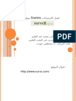 موقع  Survs لعمل الاستبيانات