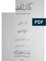 PART 1 Kitab-ul-Fiqh Ala-al-Madahibe-al-Arba'ah by Abdul Rahman Aljazeri (URDU TRANSLATION)