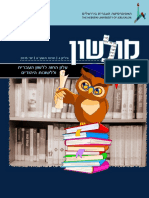 Revista de Juegos en Hebreo