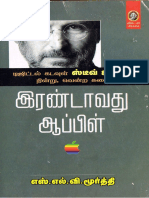 Irandavathu Apple PDF