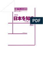 Nihon o Shiru PDF