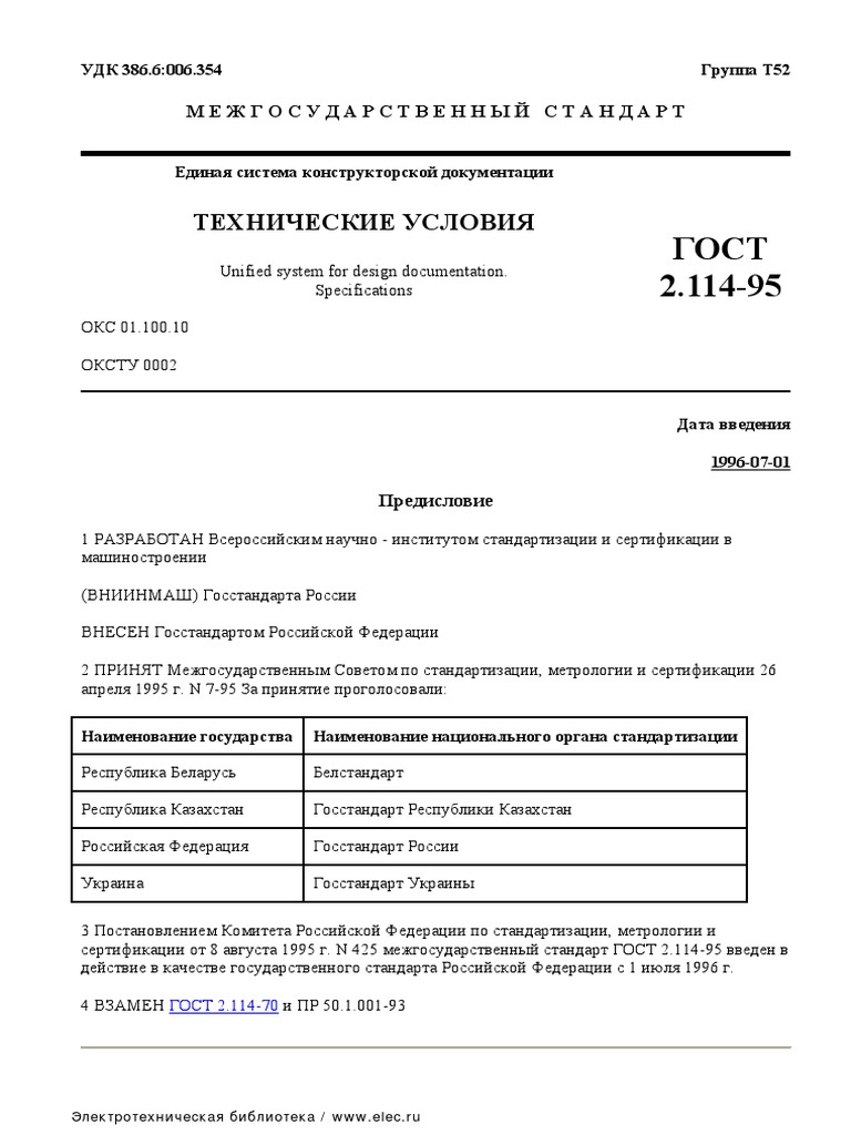 Gost 2 114-95 | PDF