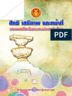 สิทธิเสรีภาพและหน้าที่ของพลเมืองในระบอบประชาธิปไตย PDF