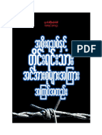 အစိုးရသစ္ႏွင့္တိုင္းရင္းသားအင္အားစုမ်ားအၾကားအၾကပ္အတည္း