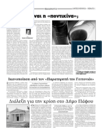 002. Τι είναι ποντικίνα.pdf